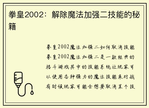 拳皇2002：解除魔法加强二技能的秘籍