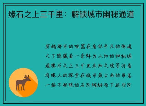 缘石之上三千里：解锁城市幽秘通道