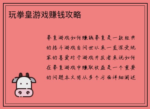 玩拳皇游戏赚钱攻略