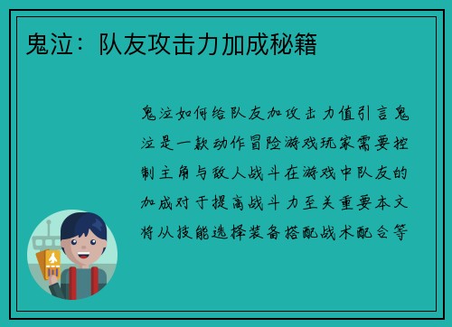 鬼泣：队友攻击力加成秘籍