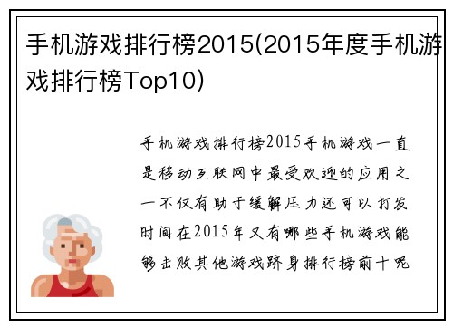 手机游戏排行榜2015(2015年度手机游戏排行榜Top10)